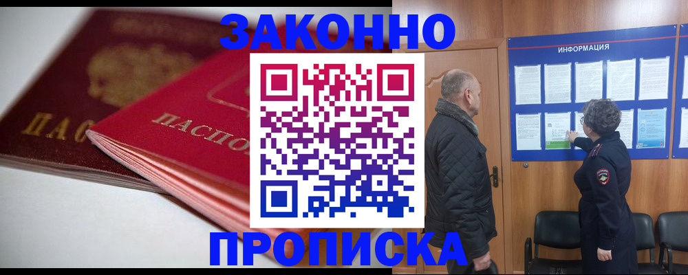 прописка в Вуктыле