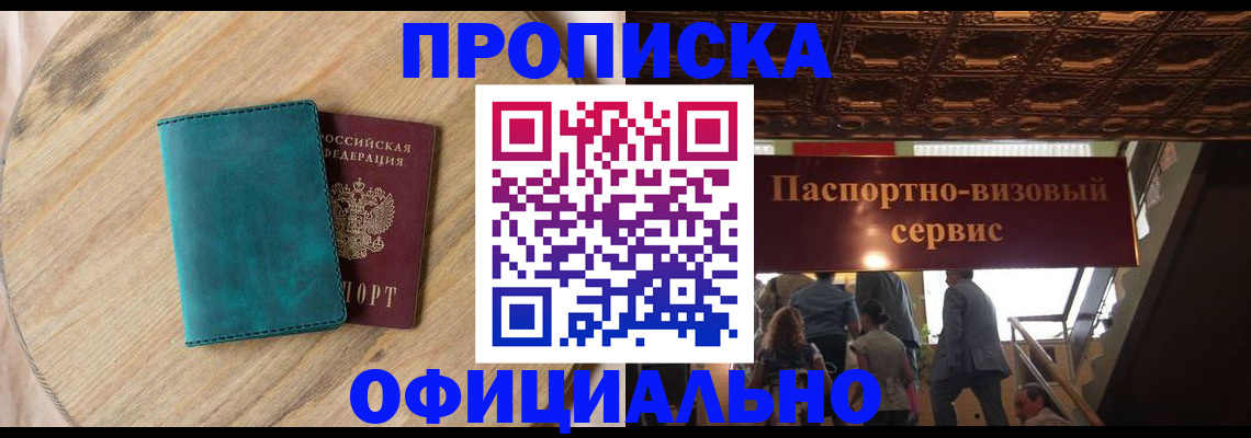 временная регистрация купить в Вуктыле